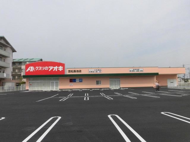 ドラックストア　クスリのアオキ（ドラッグストア）まで670m