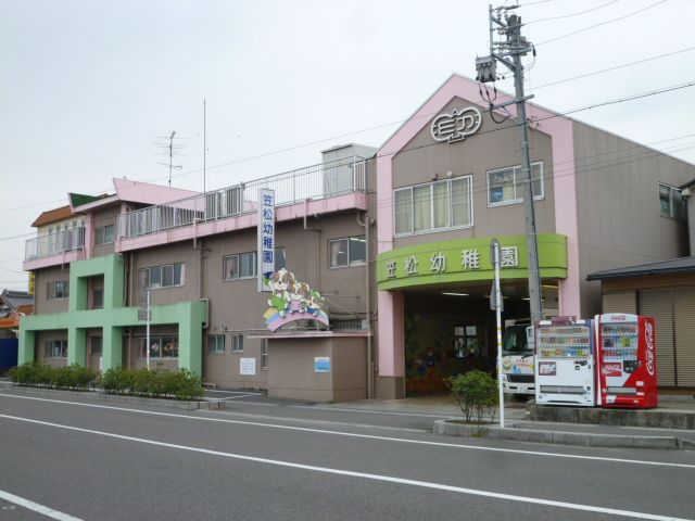 幼稚園・保育園　笠松幼稚園（幼稚園・保育園）まで700m