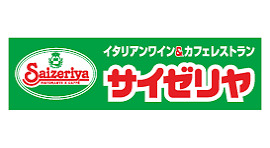 飲食店　サイゼリヤ 長野西尾張部店（飲食店）まで395m