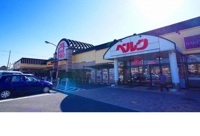 スーパー　ベルク長野店（スーパー）まで500m