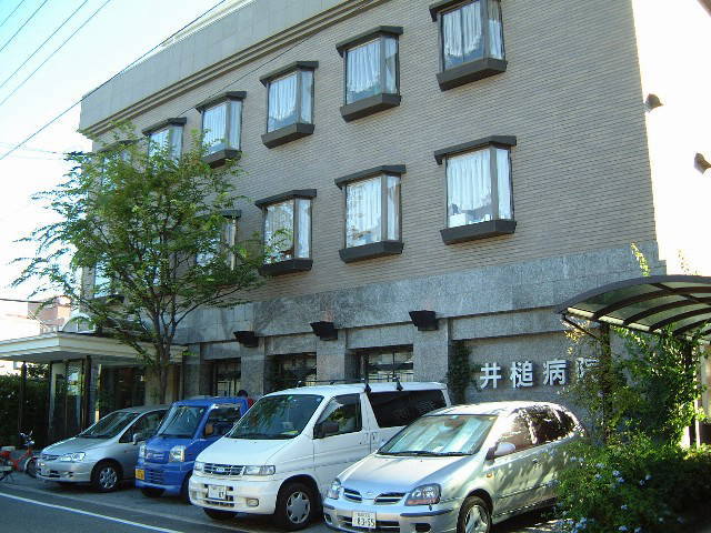 病院　井槌病院（病院）まで515m