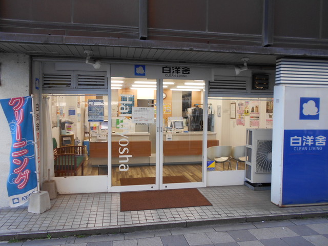 その他　白洋舍　調布店（その他）まで350m