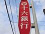 銀行　（株）十六銀行 大野支店（銀行）まで2755m