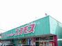ドラックストア　ディスカウントドラッグコスモス大淀店（ドラッグストア）まで1663m