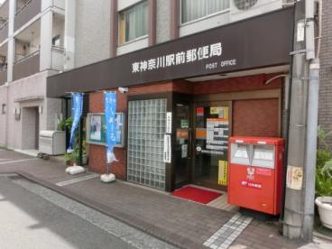 郵便局　東神奈川駅前郵便局（郵便局）まで513m