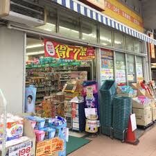 ドラックストア　どらっぐぱぱす両国店（ドラッグストア）まで664m