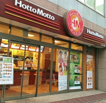 飲食店　ほっともっと（飲食店）まで217m