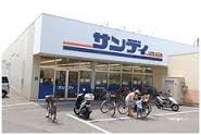 スーパー　サンディ 北江口店（スーパー）まで831m