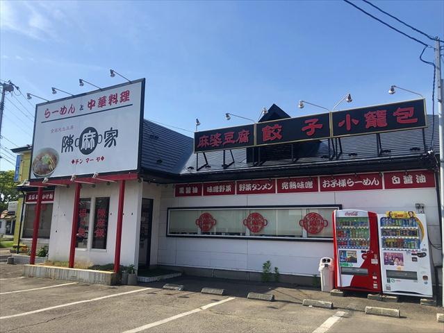 飲食店　陳麻家（飲食店）まで573m