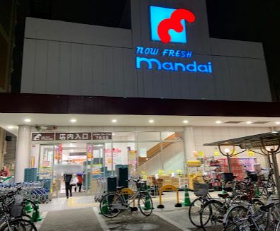 スーパー　mandai(万代) 下新庄店（スーパー）まで650m