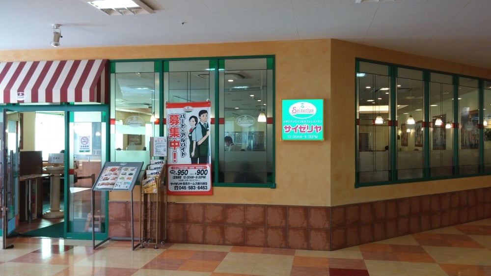 飲食店　サイゼリヤ 島忠ホームズ新川崎店（飲食店）まで855m