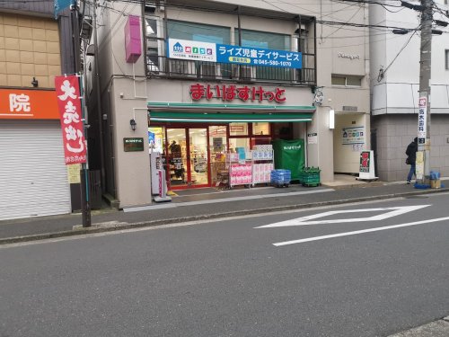 スーパー　まいばすけっと 矢向駅西店（スーパー）まで358m