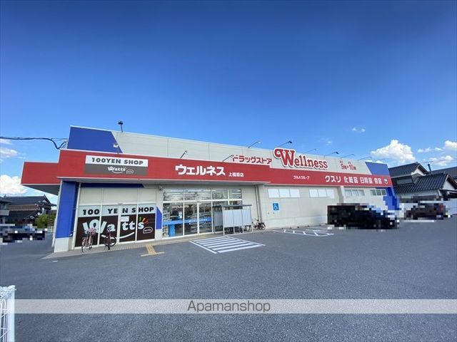 ドラックストア　ドラッグストア　ウェルネス上福原店（ドラッグストア）まで679m