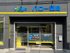 ドラックストア　ハロー薬局学芸大学3号店（ドラッグストア）まで288m