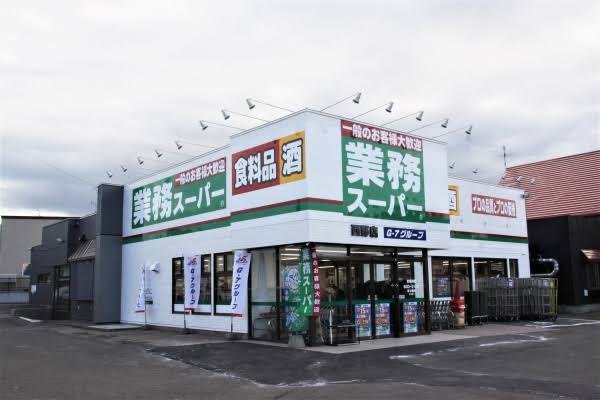 スーパー　業務スーパー西野店（スーパー）まで597m