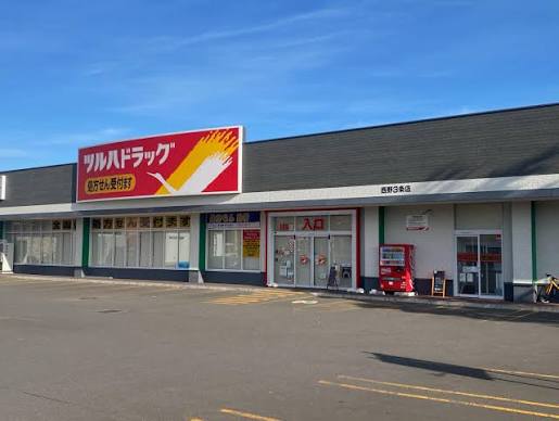 ドラックストア　ツルハドラッグ西野3条店（ドラッグストア）まで579m