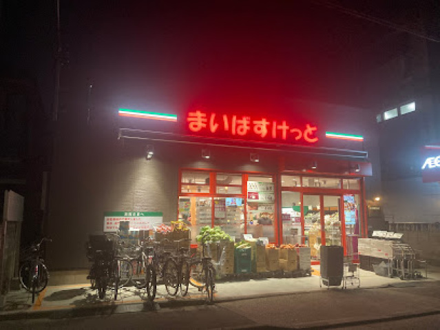 スーパー　まいばすけっと東矢口1丁目店（スーパー）まで488m