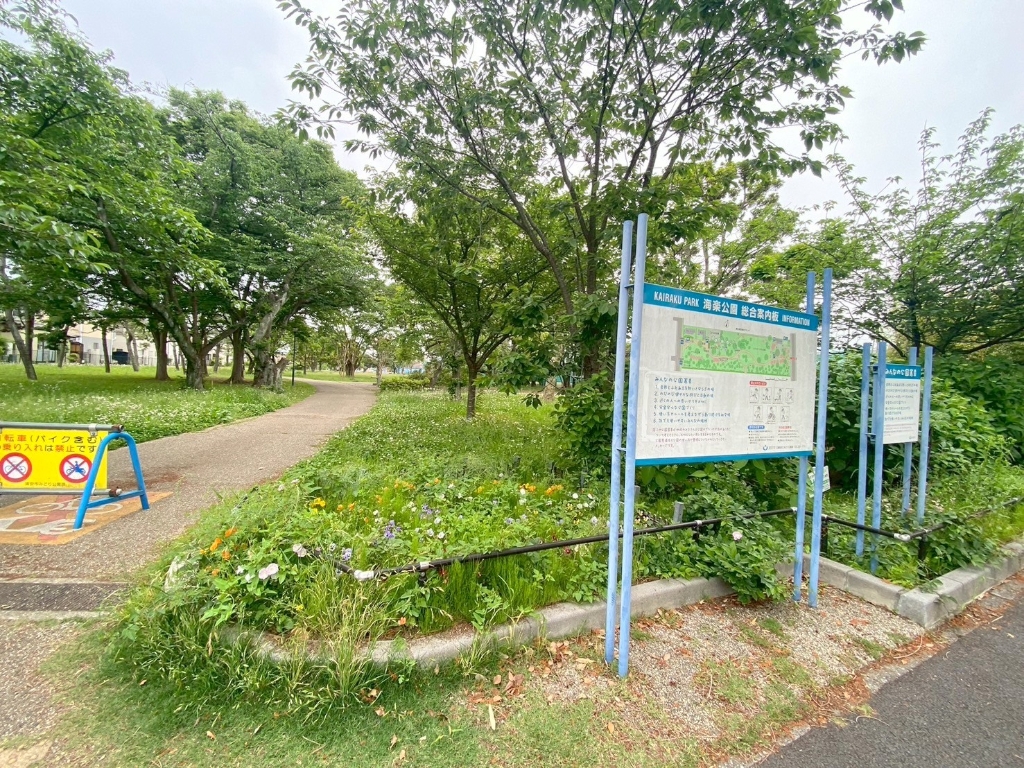 公園　海楽公園（公園）まで24m