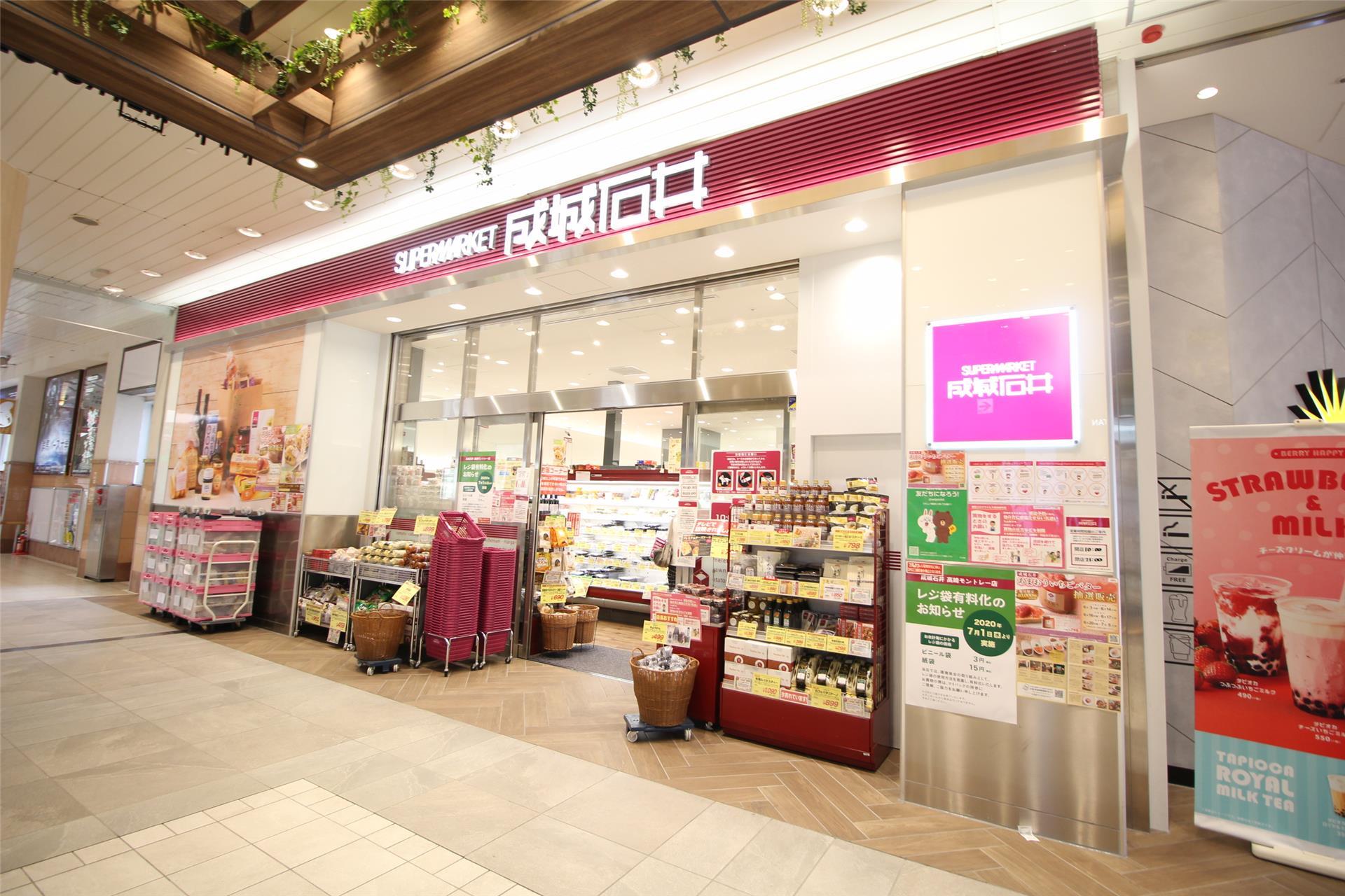 スーパー　成城石井高崎モントレー店（スーパー）まで1010m