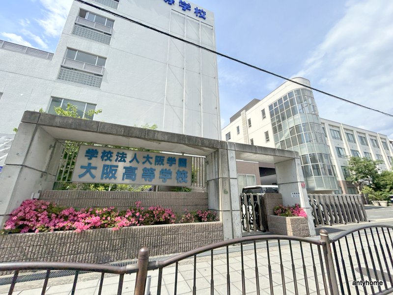 高校・高専　大阪学園 大阪高等学校（高校・高専）まで69m