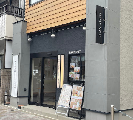 飲食店　KANNON COFFEE(カンノン コーヒー) 本山店（飲食店）まで233m