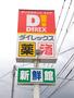 その他　ダイレックス 久留米店（その他）まで518m