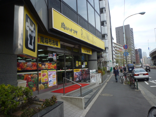 スーパー　肉のハナマサ南麻布店（スーパー）まで160m