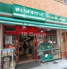 スーパー　まいばすけっと 千駄木3丁目店（スーパー）まで166m