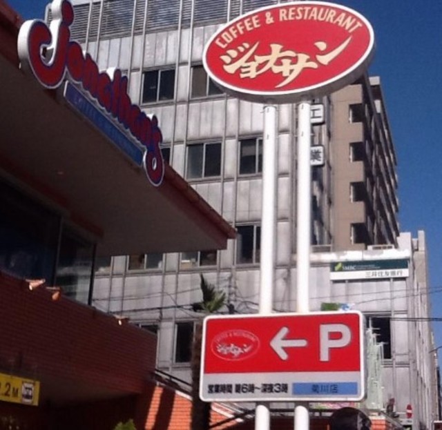 飲食店　ジョナサン菊川店（飲食店）まで143m