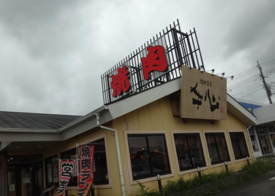飲食店　焼肉牛心（飲食店）まで155m