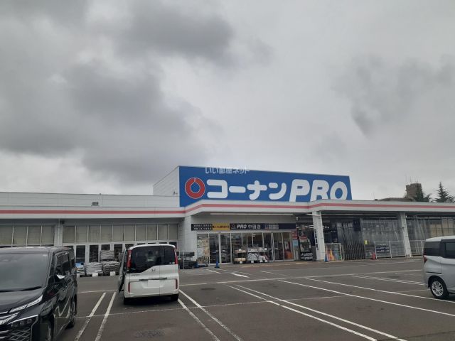 ホームセンター　コーナンPRO中田店（ホームセンター）まで673m