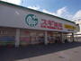 ドラックストア　スギ薬局 浦里店 (ドラッグストア)（ドラッグストア）まで720m