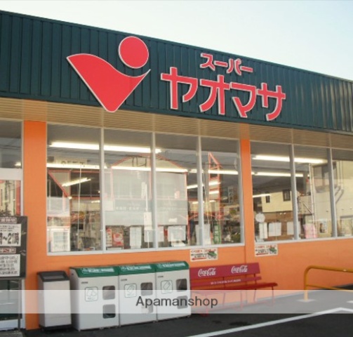 スーパー　ヤオマサ（株）／中町店（スーパー）まで854m
