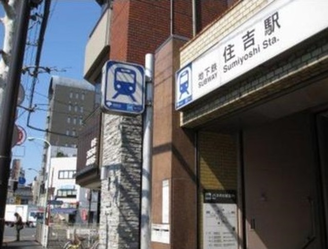 その他　住吉駅（その他）まで391m