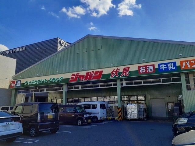 その他　ジャパン 京都伏見店（その他）まで850m