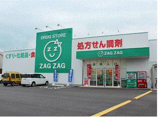 ドラックストア　ザグザグ上庄店（ドラッグストア）まで864m