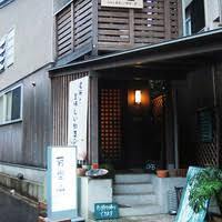 飲食店　有里山（飲食店）まで441m