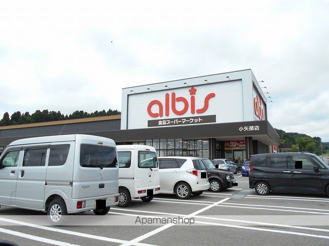 スーパー　アルビス小矢部店（スーパー）まで2000m