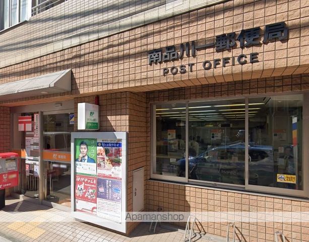 郵便局　南品川一郵便局（郵便局）まで904m