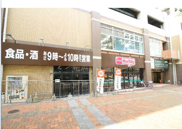 スーパー　【マックスバリュエクスプレス八幡駅前店】（スーパー）まで402m