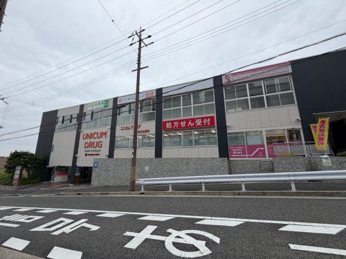 ドラックストア　ユニカムドラッグ西泉丘店（ドラッグストア）まで1320m