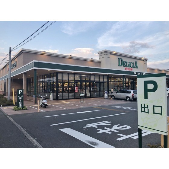 スーパー　デリシア安茂里店（スーパー）まで1155m