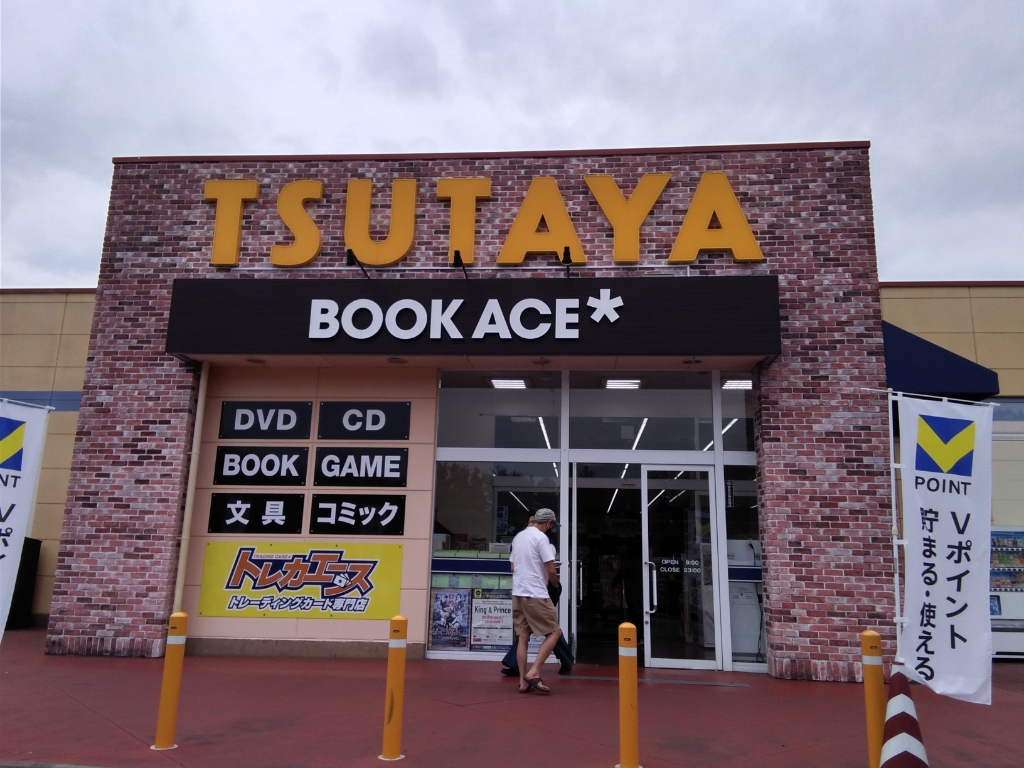 ショッピングセンター　TUTAYA成田赤坂店（ショッピングセンター）まで365m