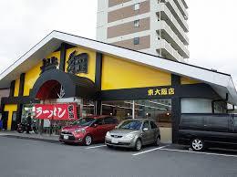 飲食店　ラーメン横綱東大阪店（飲食店）まで317m