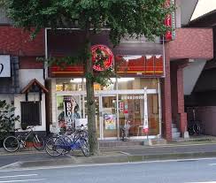 飲食店　ほっともっと野間店（飲食店）まで2403m