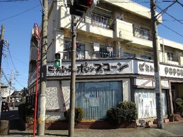 飲食店　ビストロポップコーン（飲食店）まで85m