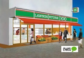 コンビニ　ローソンストア１００車道店（コンビニ）まで173m