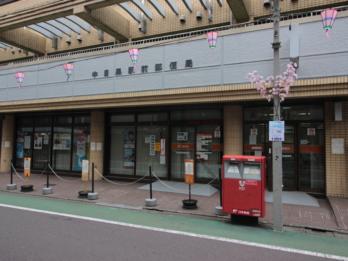 郵便局　中目黒駅前郵便局（郵便局）まで400m