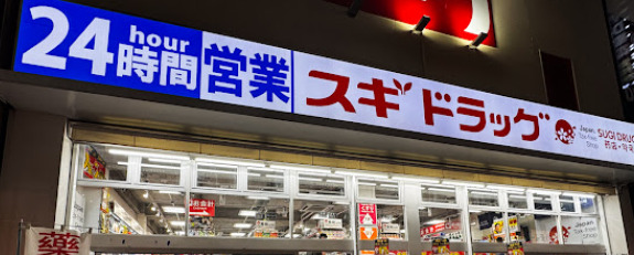 ドラックストア　スギ薬局 上野中通り店（ドラッグストア）まで1050m