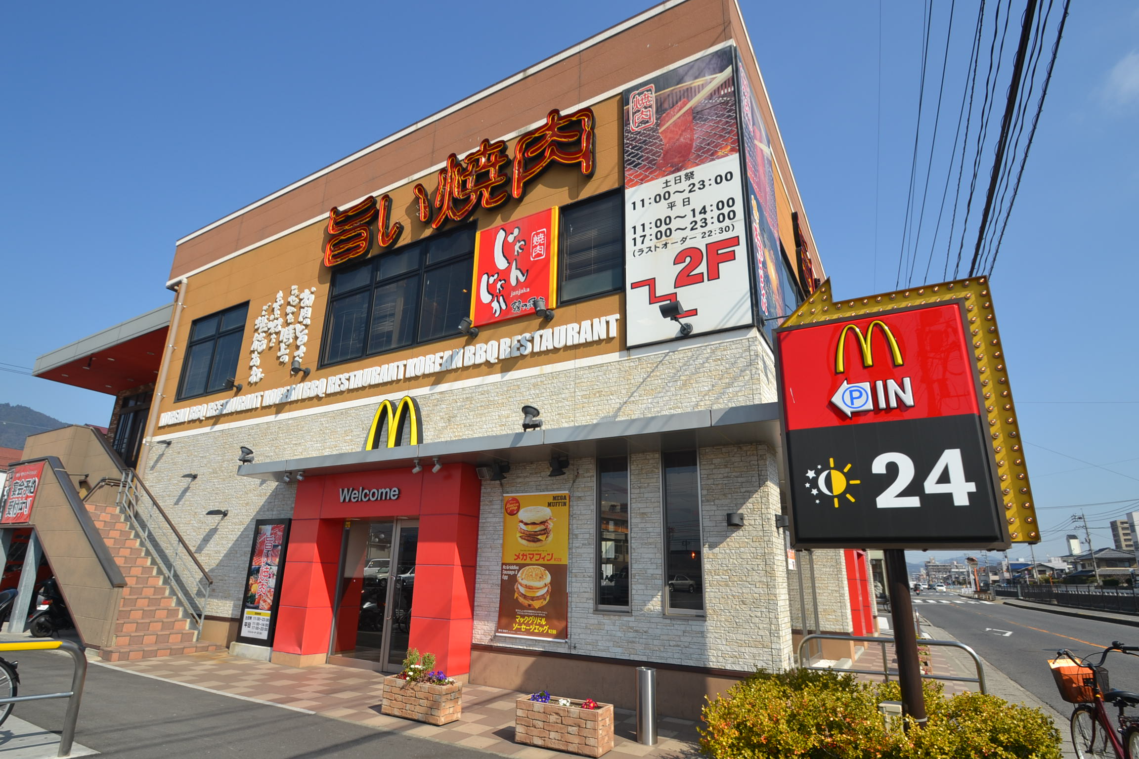 飲食店　マクドナルド広島五日市店（飲食店）まで700m